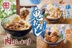 【丸亀製麺】夏の定番「鬼おろしシリーズ」が今年も登場!肉ぶっかけ・豚しゃぶぶっかけ・鶏からぶっかけの3種