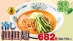 日高屋、夏季限定「冷し担担麺」発売 サワー祭/コカ･コーラ祭も同時開催