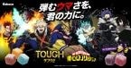 「タフグミ」×『僕のヒーローアカデミア』限定パッケージ全4種発売　コラボグッズのプレゼント企画も【カバヤ食品】
