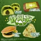 【セブン‐イレブン】静岡茶を使用したおむすびやパン、スイーツの全7品をラインアップ!【静岡限定】