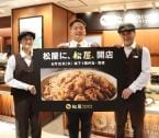 「松屋」が「松屋銀座」に新業態オープン、国産素材を使った持ち帰り専門店『松屋PREMIUM』