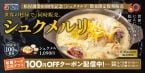 松屋、創業60周年記念で「シュクメルリ」発売 / 松屋復刻メニュー総選挙1位の人気メニュー