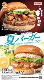 【ゼッテリア】ガツンと牛カルビ、さっぱり日向夏を楽しむ「夏バーガーフェア」開催 / 新作バーガー4品を期間限定販売