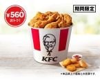 KFC、560円お得な「父の日バーレル」発売　オリジナルチキン7ピース入り