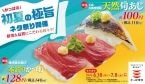 【かっぱ寿司】初夏限定の「極旨ネタ祭り」開催、一本釣りかつおや天然あじが110円