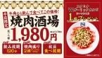 【牛角】平日限定「焼肉酒場セット」2178円注文で「スタミナWガーリックカルビ」1皿無料キャンペーン開催