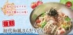 ガスト、創業当時の「初代和風さらだうどん」を約20年ぶりに復刻 / 白桃デザート3種も発売