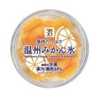 セブンプレミアムから2種のフルーツアイス「温州みかん氷」「ライチバー」登場