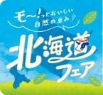 ミニストップ「北海道フェア」開催、エスカロップの弁当や北海道メロンシュークリームなどをラインアップ