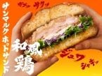 【サンマルクカフェ】夏の新作ホットサンドやシャインマスカットを使用したスムージーなど4商品を発売
