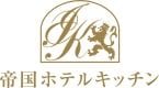帝国HK秋季新商品「帝国ホテル キッシュ ロレーヌ」11月発売