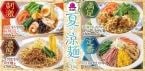 【バーミヤン】「冷やし麻辣湯」など涼麺4種が新登場!『夏の涼麺づくし』開催