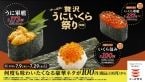 「“北欧サーモンいくら”包み」110円、「うに軍艦」190円　「かっぱの贅沢うにいくら祭り」開催