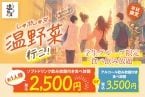 しゃぶしゃぶ温野菜、学生限定「食べ飲み放題」税込2500円　肉・国産野菜など40品以上、お盆除く平日限定