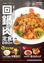 選べる小鉢つき、本格中華ダレがさらに進化「回鍋肉」発売【松屋】