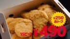 「チキンマックナゲット15ピース」が250円引き490円 期間限定「チーズカレー」「うま塩ガーリック」ソース登場【マクドナルド】