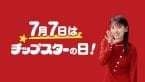「チップスターの日」を制定、発売50周年企画を展開　“スペシャル屋台”の出店や「京七味」フレーバー発売など【ヤマザキビスケット】