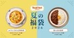 「ロイヤルホスト デリ」から「夏の福袋2026」発売 / 電子レンジ調理の洋食メニュー詰め合わせを2種類展開、500円オフクーポンも