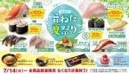 「はま寿司の旨ねた夏祭り」開催、「三陸産 大切り銀鮭」「大切りびんちょうまぐろ大とろ」など4品を税込110円で提供