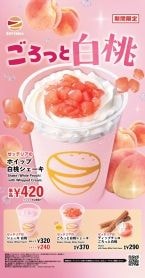 ゼッテリア「白桃フェア」開催!白桃のジューシーさと果肉感が味わえる