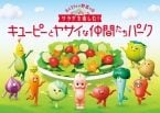 キユーピー、「野菜の日」に合わせ“サラダ好き”を育む体験型イベント開催 7月28日から予約受付開始
