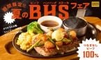 ココス、ビーフ100%の「夏のビーフハンバーグステーキフェア」開催!