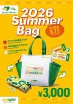 サブウェイ「サマーバッグ2026」発売、3500円分チケット付きで3000円 ファンと作った限定保冷バッグも