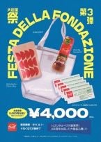 【カプリチョーザ夏の福袋】税込4,000円で食事券5,000円分+オリジナルグッズが入った「サマーバッグ」発売