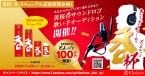 「“き～ざくら～あっ 呑♪”杯」開催、商品刷新に伴いタイトルロゴ歌い手を一般公募
