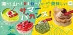 キャラメルプリンタルト・洋梨のタルト・本格ラザニアのお得なセールなど開催【FLO VACANCES 2026】