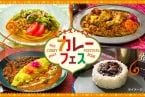 全15品のカレー商品が登場する『カレーフェス』開催、エリックサウスや銀座デリー監修の商品も【セブン‐イレブン】