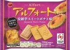 【ブルボン】「アルフォート安納芋スイートポテト味」など期間限定8品発売、秋の味覚の芋・栗を楽しむ「芋栗フェア」