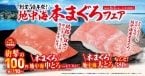 「地中海中とろ（一貫）」を110円で販売、くら寿司が「地中海本まぐろ」フェア開催　大とろや活〆かんぱちも登場