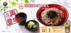 富士そば、完売していた「冷凍生そば」を再販決定 / 関東風の濃口醤油つゆ付で、東京以外でも富士そばの味が楽しめる