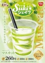 すき家、「Sukiシェイク マスカット」発売 マスカット･オブ･アレキサンドリア果汁使用の夏限定フレーバー