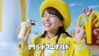 マクドナルド、8月17~28日に炭酸ドリンクS・Mを150円で販売 日向坂46・大野愛実さんが同社CM初出演