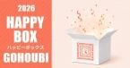 【紀ノ国屋】バッグ、おやつ、お酒などを組み合わせた「ごほうびハッピーボックス」公式オンラインストア限定で販売中
