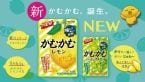 お菓子の「かむかむ」シリーズがリニューアル、「かむかむレモン」と「かむかむシャインマスカット」は果汁配合バランスを変更