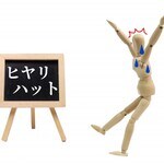 ヒヤリハット事例を求めるのは何のため？