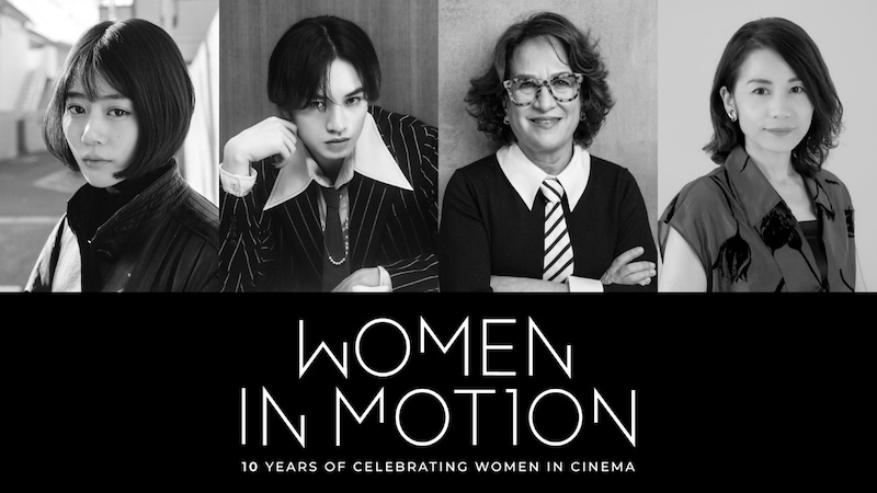 高畑充希、中島健人、デブラ・ゼイン、福間美由紀登壇 東京国際映画祭公式プログラム「ウーマン・イン・モーション」トーク開催決定
