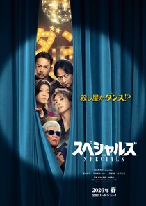 殺し屋がダンス!? 佐久間大介(Snow Man)映画初単独主演 映画『スペシャルズ』特報映像&ティザービジュアル公開
