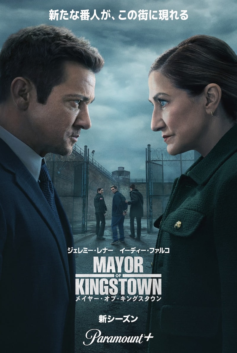 “悪”が蔓延る街の秩序を懸けた頂上決戦開幕! ドラマシリーズ「メイヤー・オブ・キングスタウン」シーズン4 本予告映像&キービジュアル公開