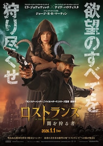 ミラ・ジョヴォヴィッチ主演＆ポール・W・S・アンダーソン監督が贈る壮大なダークファンタジー　映画『ロストランズ 闇を狩る者』
