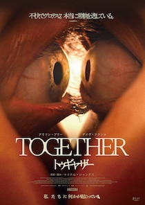 “身体変異”×“共依存”を融合した、ジャンルミックス型ボディ・ホラー 映画『トゥギャザー』26年2月日本公開