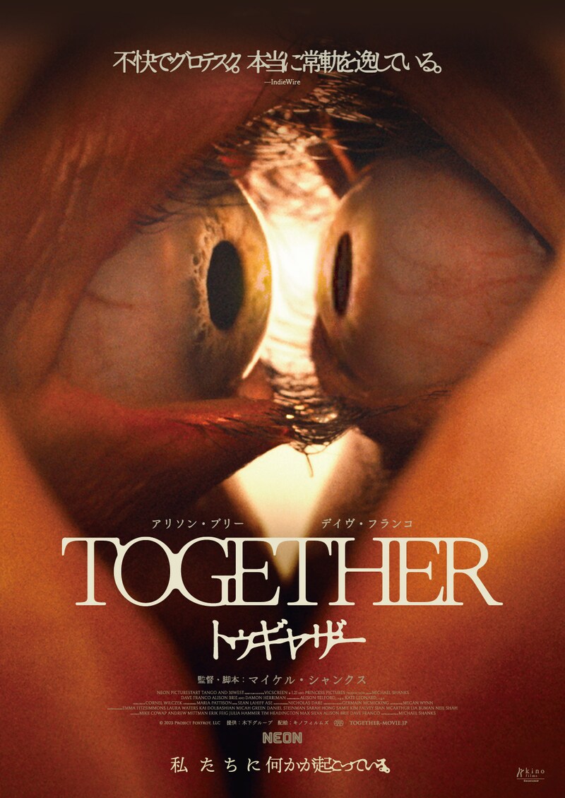 “身体変異”ד共依存”を融合した、ジャンルミックス型ボディ・ホラー 映画『トゥギャザー』26年2月日本公開
