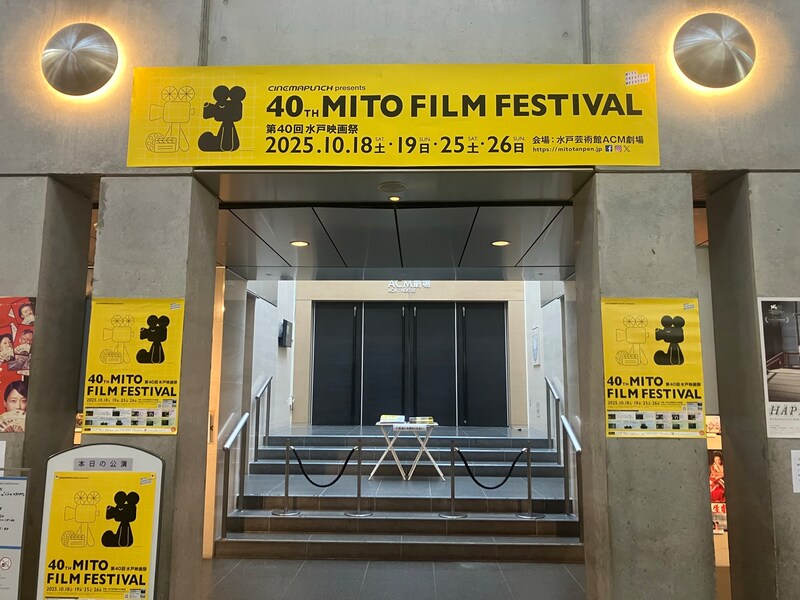 市民がつくる水戸映画祭 ──40年の熱き想いを映画の過去と未来に寄せて