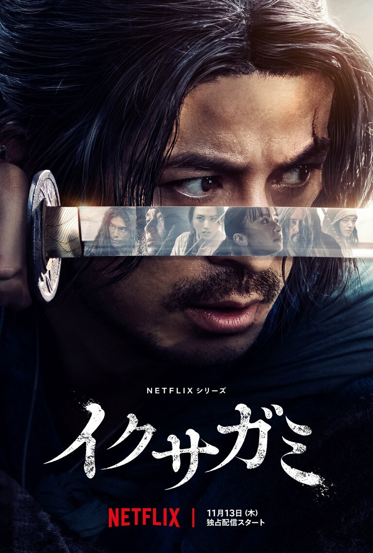 阿部寛が最恐の剣豪役で出演! Netflixシリーズ「イクサガミ」メイン予告映像&キーアート公開