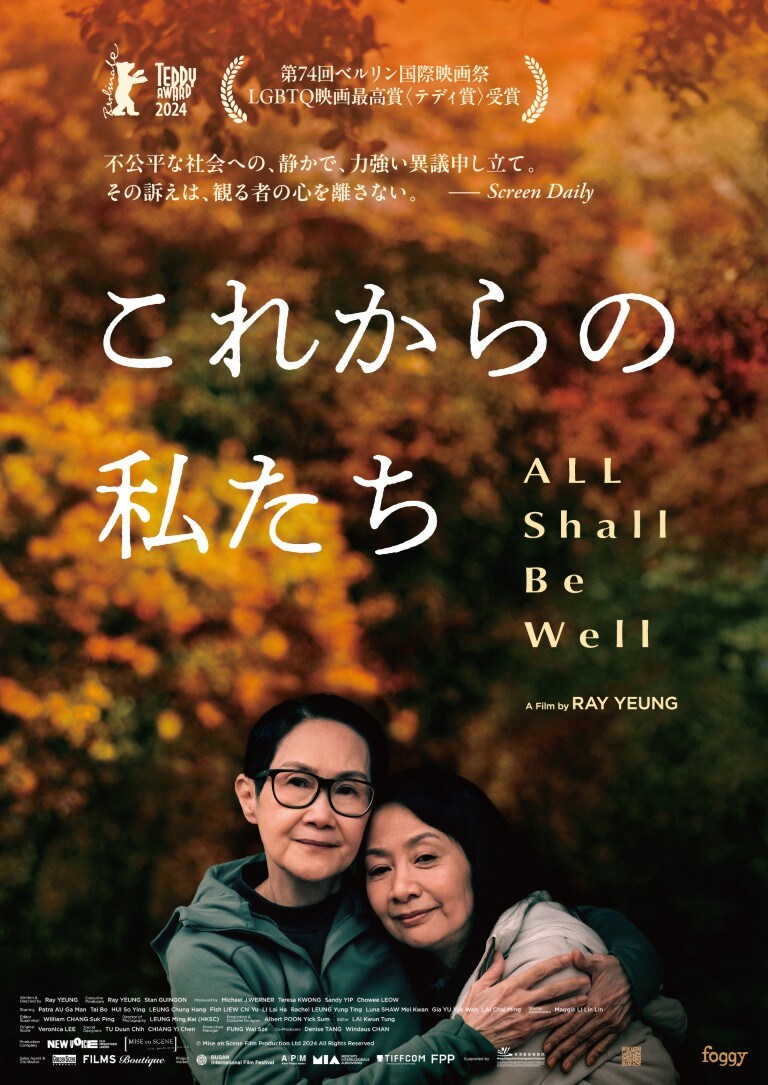 大切な人を亡くしたあとの静かな闘いと再生の物語 映画『これからの私たち - All Shall Be Well』