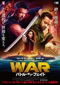 リティク・ローシャン VS NTR Jr.! 『パターン』『タイガー』に続く、YRFスパイユニバース最新作　映画『WAR／バトル・オブ・フェイト』