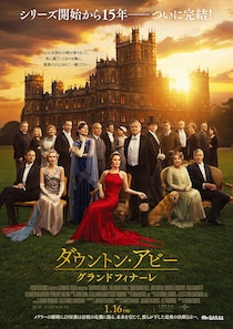エミー賞・ゴールデングローブ賞を席巻した英国貴族ドラマの金字塔、15年目にしてついに完結!　映画『ダウントン・アビー／グランドフィナーレ』公開日決定